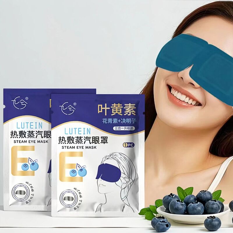 叶黄素蒸汽眼罩厂家直销批发酒店用热敷睡觉遮光眼罩自发热护眼贴|undefined