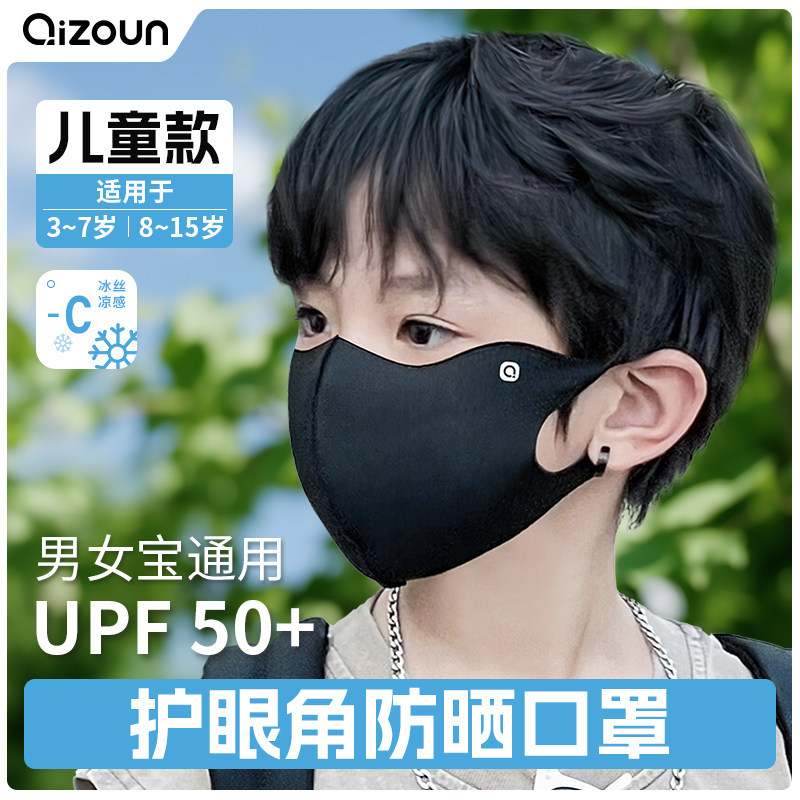 Hyaluronic Acid Kidsren's Sun Protection Mask 2024 Summer Thin Breathable 3D Stereo Ice Silk Mask for Boys and Girls Aged 8-15