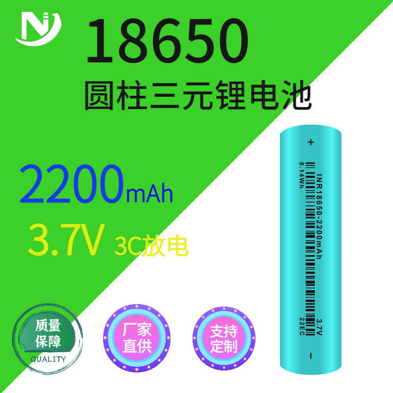 Factory Direct Sales 18650 Power Battery 2200Mah 3C Special Lithium Battery for Scooters