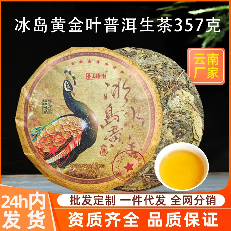 Исландский золотой листовой чай Пуэр, сырой чай, 357 г, чай в форме тортов Юньнань Цицзы, чай из древних деревьев, оптовая продажа, прямые поставки с завода.