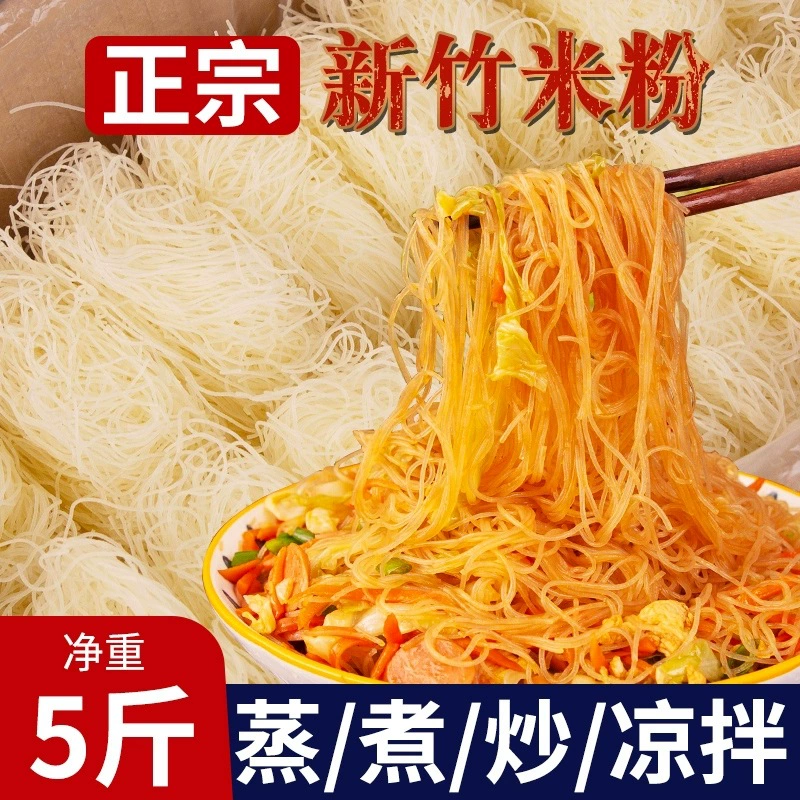 Оптовая продажа рисовой лапши Xinhu, оптовая продажа в целых коробках, тонкая лапша для домашнего использования, лапша для жарки, лапша с мидиями, лапша на пару, лапша для острого хот-пота