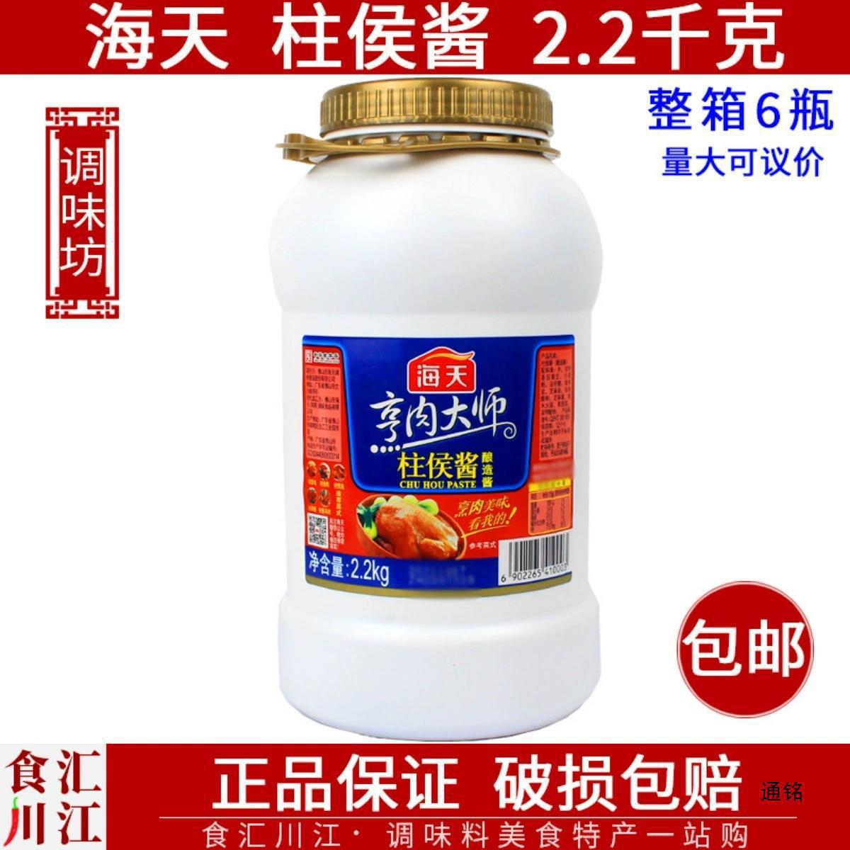 海天 柱侯酱 2.2kg包邮 柱候酱腌制烤肉红烧煲肉酱料火锅底料其他