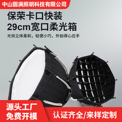 メーカーmini 30cmミニ柔光箱ミニ保栄インターフェース八角形深投げ柔光カバーハンドヘルドライト