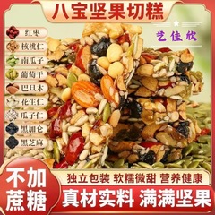 Eight Treasure Rice Cake 200g 250g No Sugar Xinjiang Rice Cake, Mixed Nut Rice Cake Snack Eight Treasure Rice Cake