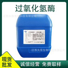 现货供应 过氧化氢酶 食品级过氧化氢酶 提供样品