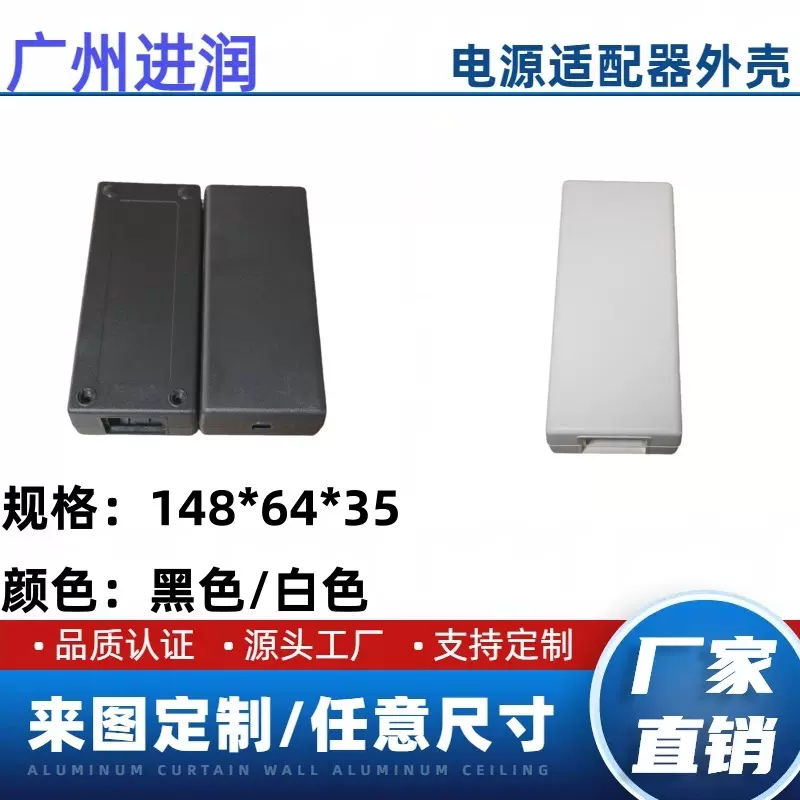 广州厂家直销130W黑白桌面式塑料外壳笔记本电源适配器塑胶外壳