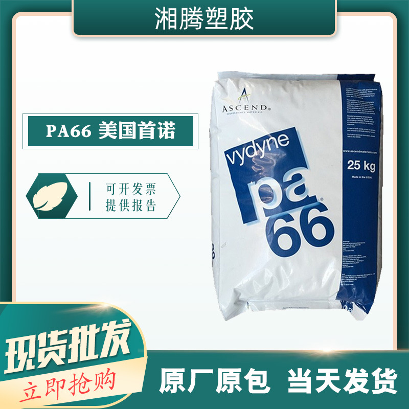 PA66美国首诺21SPC 连接器耐磨耐油高刚性柔韧性润滑尼龙扎带原料
