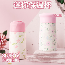 米由迷你保温杯316不锈钢小巧便携高颜值水杯300ml随行水杯子定制