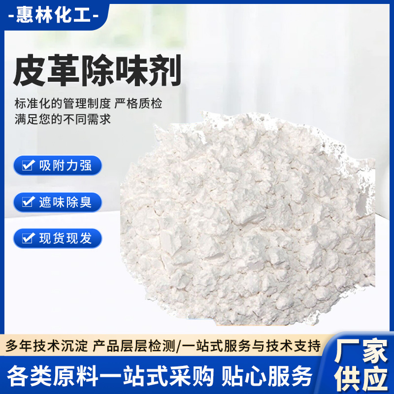 皮革除味剂 真皮香精羊皮牛皮仿香   一站式采购 厂家供应