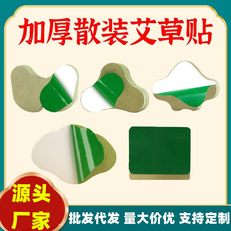 源头厂家艾草贴艾灸贴批发膝盖贴腰椎贴颈椎贴肩周贴艾腰贴保健