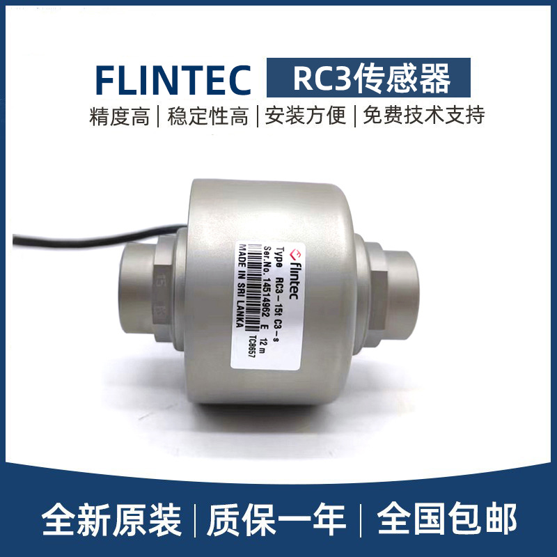 FLINTEC富林泰克柱式称重传感器RC3-15/22.5/ 40/50/100/150/300T