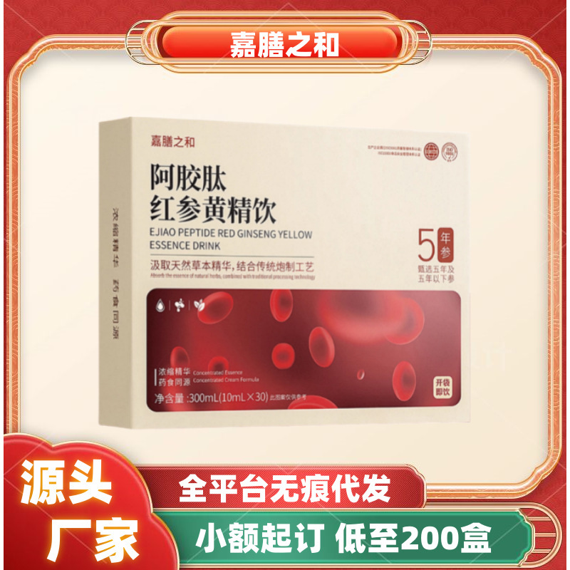 嘉膳之和阿胶肽红参黄精饮正品官方旗舰店电商爆款一件代发现货发|undefined