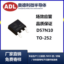 �������ѹMOS�� D57N10 57A100V TO-252 ��ЧӦ ��оƬ