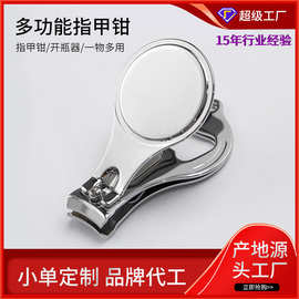 现货批发小礼品指甲钳多功能指甲剪广告印logo二维码开瓶器指甲剪