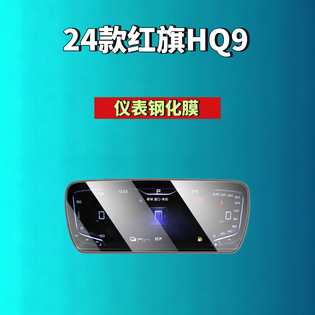 Suitable for Hongqi H5/H6/H9/Hs6/Hs3/05/06/Hs5/Hs7/Hq9 Screen Tempered Film Automotive Accessories