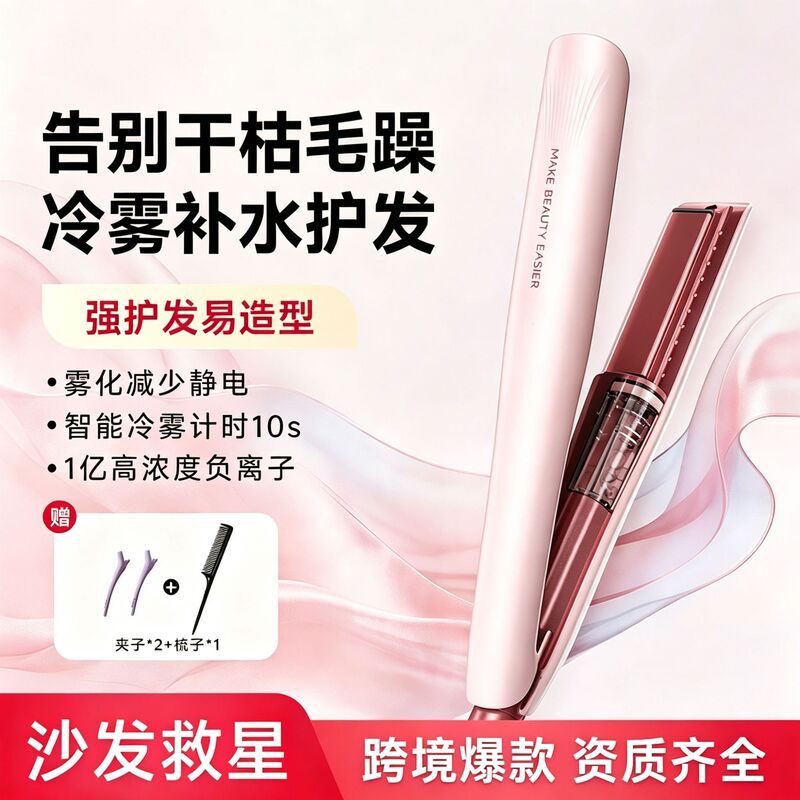 Cross-border negative ion cold mist straightening hair clip, non-damaging hair curling iron, long-lasting styling curling and straightening clip Cross-border negative ion cold mist straightening hair clip, non-damaging hair curling iron, long-lasting styling curling and straightening clip
