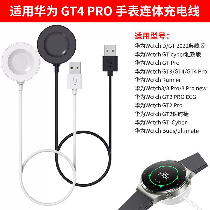 Подходящие для Huawei Wctch GT Runner/4/3Pro Часы соединенные зарядные провода