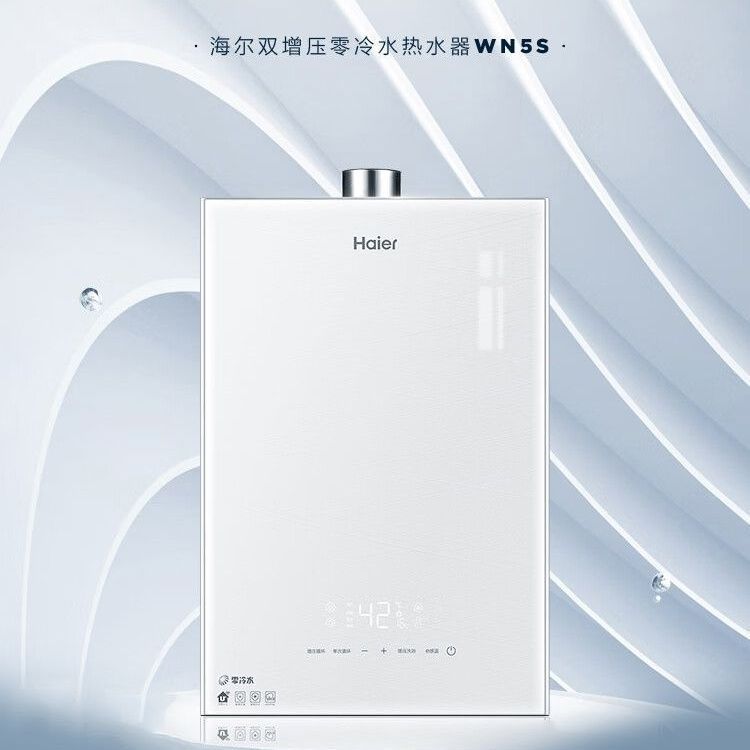 海尔燃气热水器JSQ30-16WN5S(12T)U1 16升恒温双增压零冷水智能