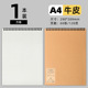 A4/square/cowhide color/1 book