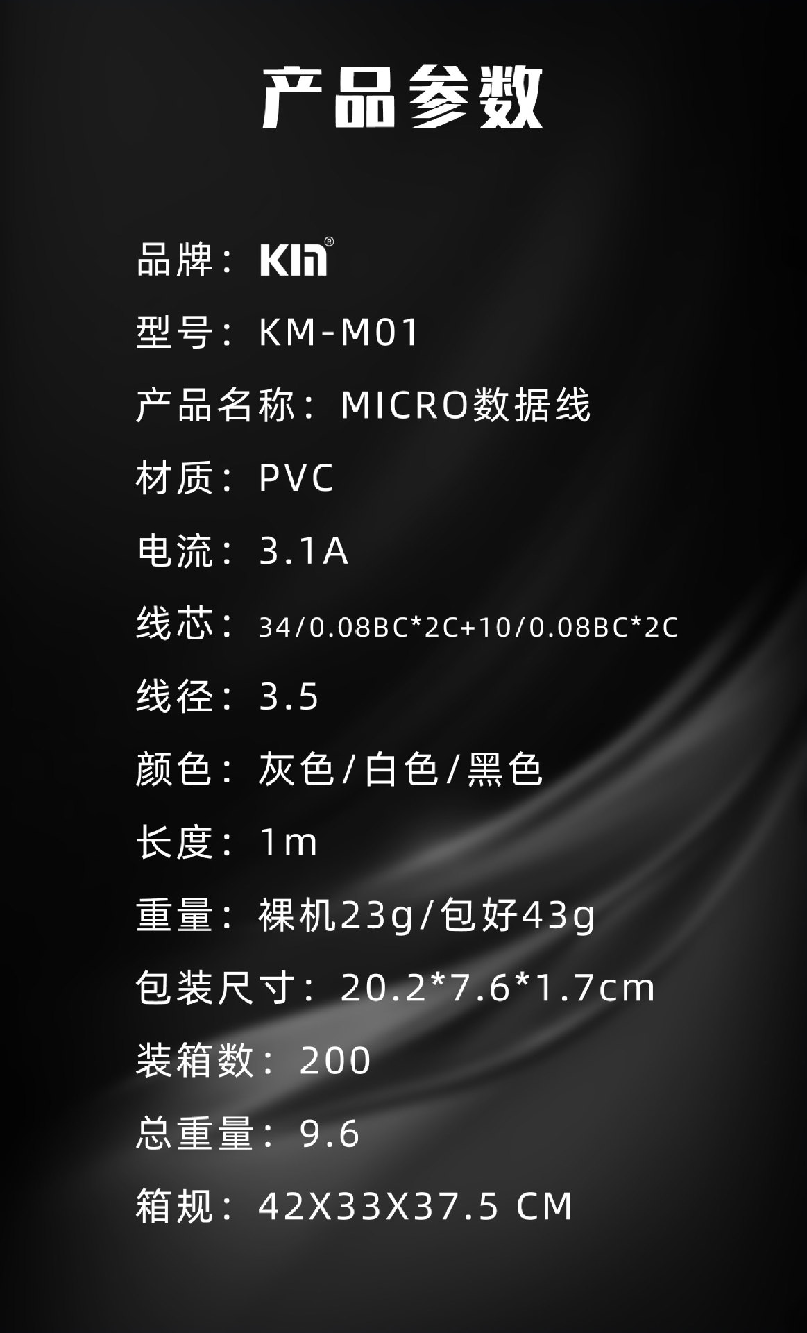 KM-M01详情_04