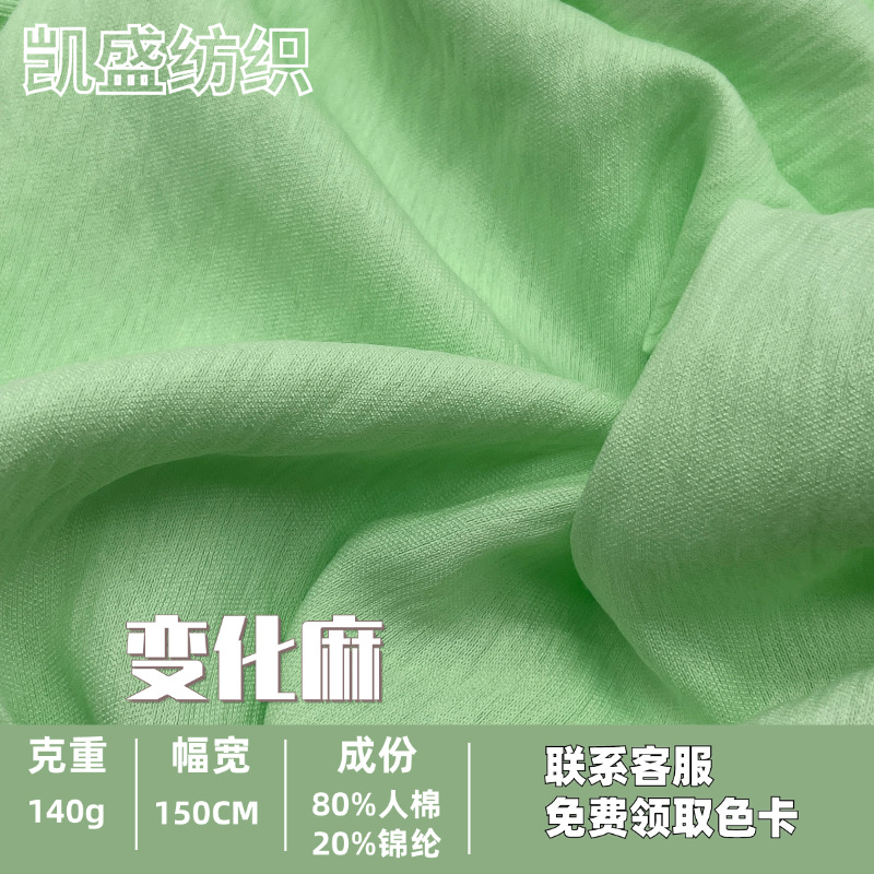 变化麻锦棉混纺面料 手感柔和 时尚女装上衣套装连衣裙布料 现货