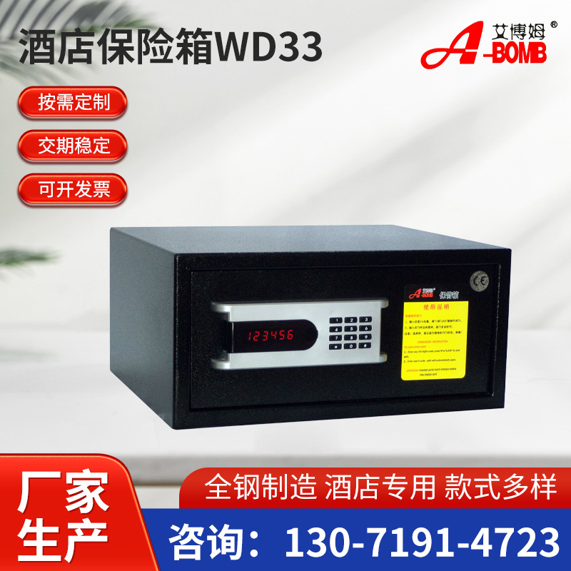 厂家供应酒店用品保险箱 客房电子密码 保险箱大堂保险柜防盗保险