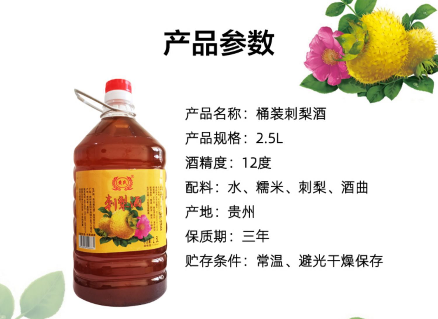 贵州刺梨酒刺梨果酒纯粮发酵低度农家糯米酒自酿特产5斤桶装-阿里巴巴