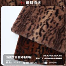 新款渐变大豹圈兔毛 豹纹兔毛绒印花 斑纹米貂服装鞋材秋冬暖暖绒