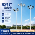 led户外高杆灯球场灯杆米6米10米15米篮球场照明灯专用广场球场灯
