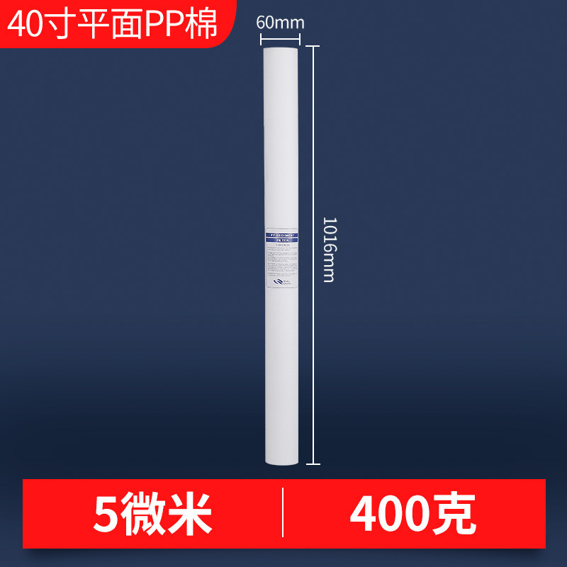 40インチpp綿フィルター精密保安フィルター汎用メルトブローン用フィルター商用浄水器ポリプロピレンフィルター|undefined