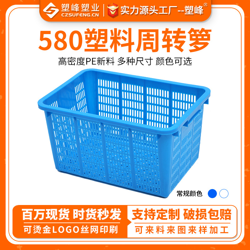 直销可套叠周转箩筐580塑料箩水果蔬菜周转箩筐超市用塑料箩筐