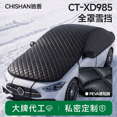 Car snow cover, winter supplies, snow shield, windshield snow cover, car cover, car sunshade