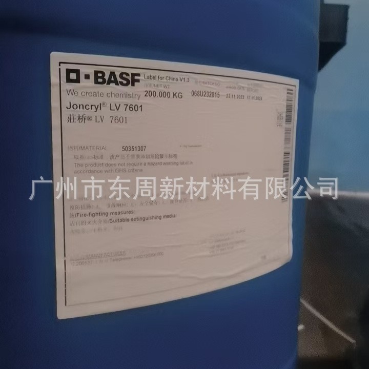 巴斯夫Joncryl LV 7601 水性油墨用丙烯酸乳液苯丙乳液不成膜乳液