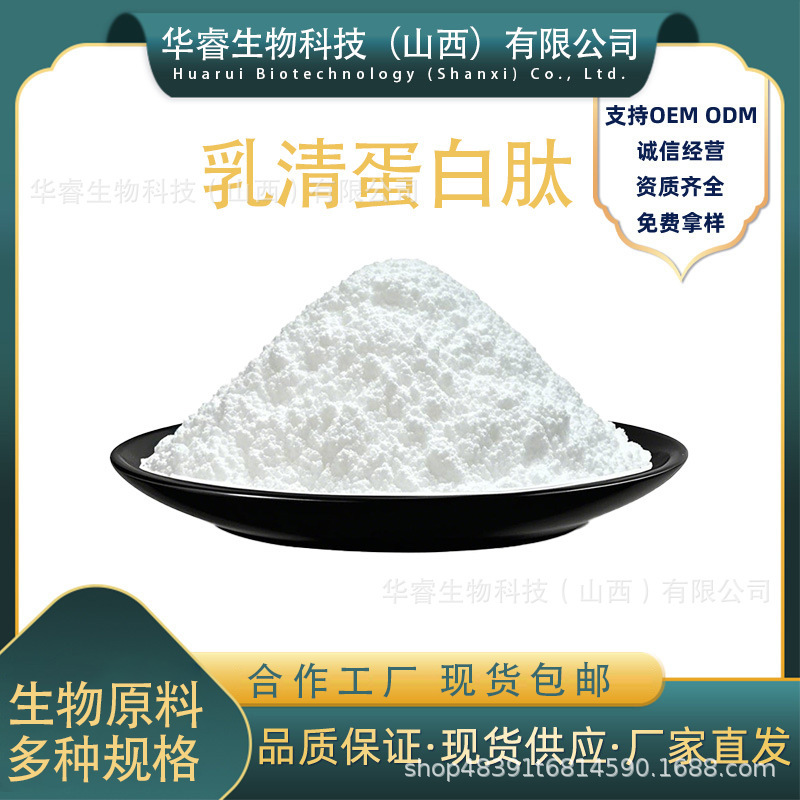 Whey Protein, Various Specifications, Huarui Biologically Isolated Whey Protein Powder, Concentrated Whey Protein Powder