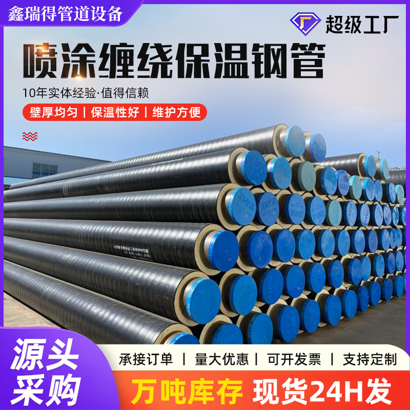 聚氨酯保温管防腐保温钢管市政集中供热直埋式保温钢管工厂直发