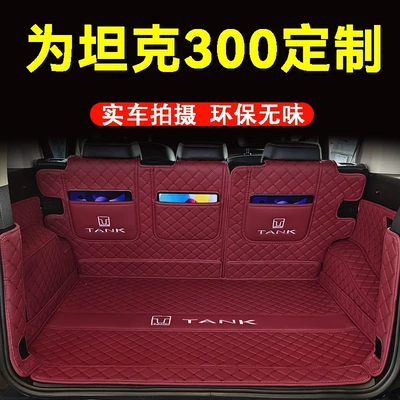 26 types of Tank 300 trunk mats, full coverage car interior accessories, modification parts, waterproof trunk mats