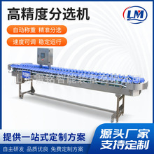 鸡爪海参重量分选机 生蚝海蛎子自动称重分选机 水果料盒式分拣机