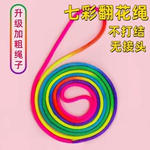 儿童翻花绳的花绳子专用绳学生彩虹彩色绳小学生挑花绳编花绳玩具