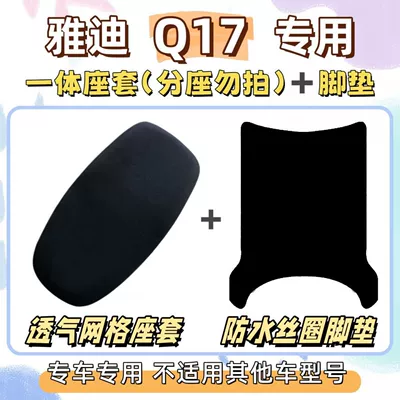 Electric vehicle foot mat – Yadi Q17 electric vehicle seat - seat-cover-breathable-mesh-foot-mat-with-velcro-pure-black-without-pattern-yadi-q17