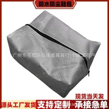 厂家直销现货鞋子收纳袋 晒鞋防黄袋 PUV鞋袋 防潮防尘鞋罩洗鞋包