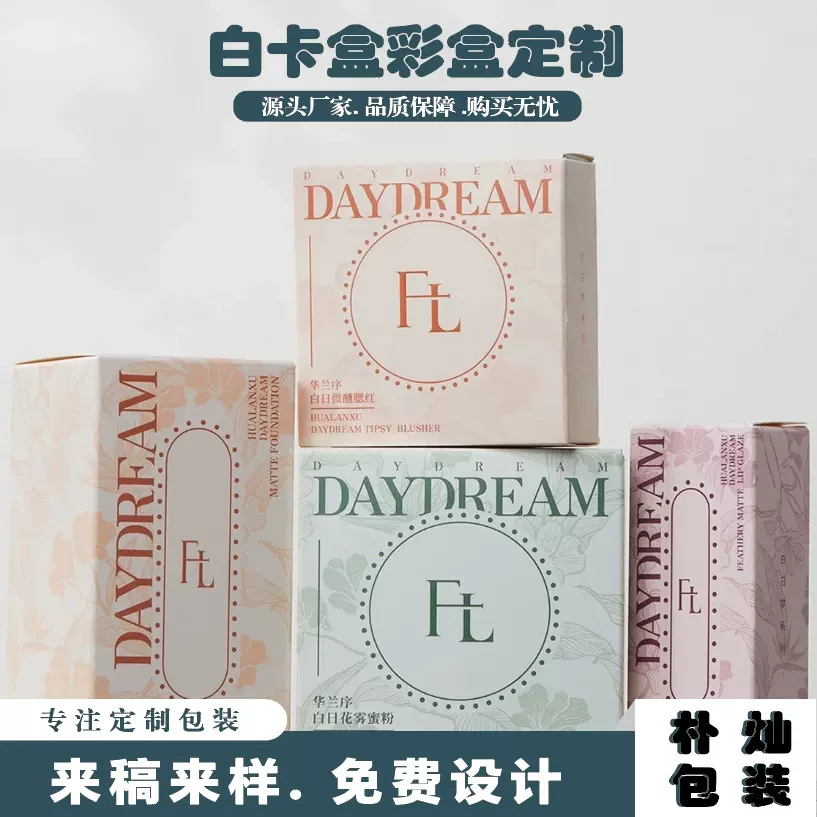 彩盒卡盒包装盒定制小批量双插盒折叠纸盒定做白卡纸彩色 UV印刷
