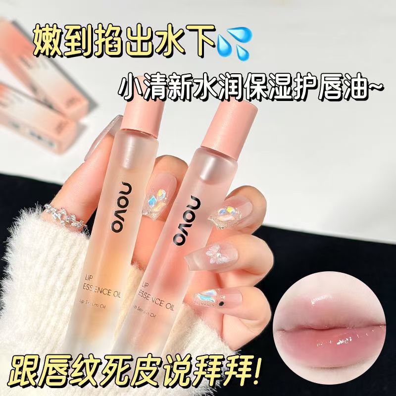 NOVO水嫩蜜养唇部精华油补水滋润保湿防干裂去死皮淡化唇纹润唇膏