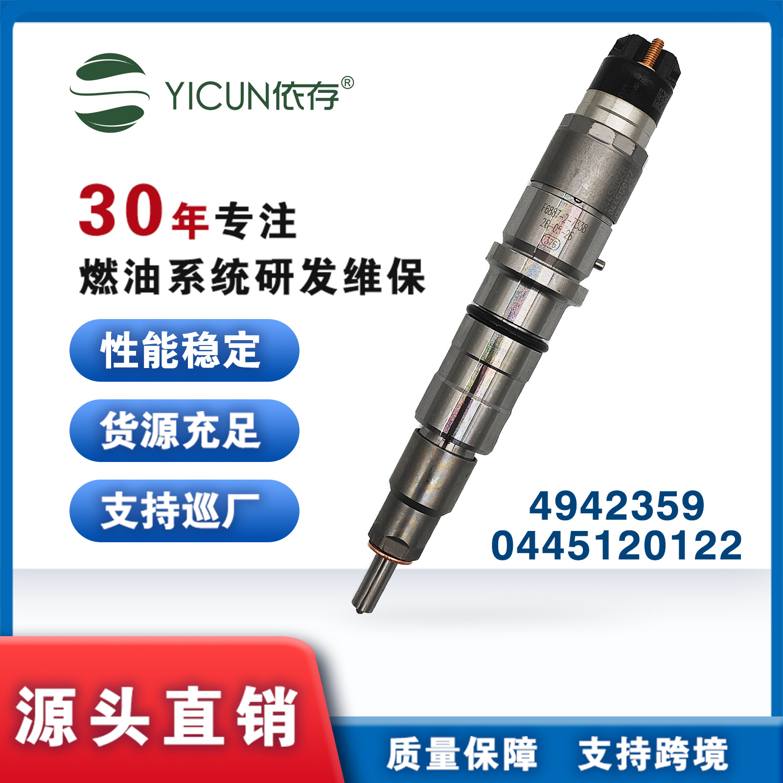 喷油器0445120122 4942359适用于康明斯 ISLE 8.9L / QSL 发动机产品实拍图_汽摩及配件货源实拍