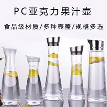 亚克力PC塑料冷水壶扎壶条纹壶餐厅酒吧KTV家用凉水壶透明冷水壶