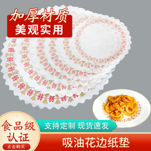 Pastry Oil-Absorbing Flower Base Paper Disposable Fried Snack Plate Lace Paper Pad Food Grade Printing Baking Silicone Paper