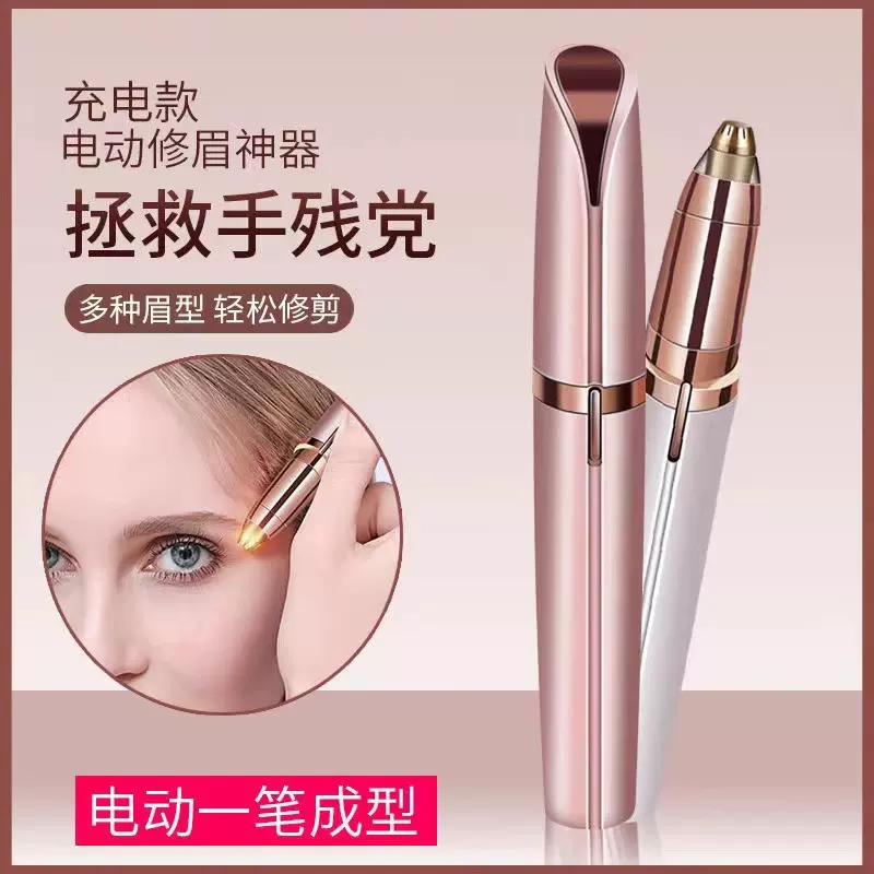 电动修眉刀自动修眉毛神器剃眉笔修剪器男女士专用刮眉仪充电款