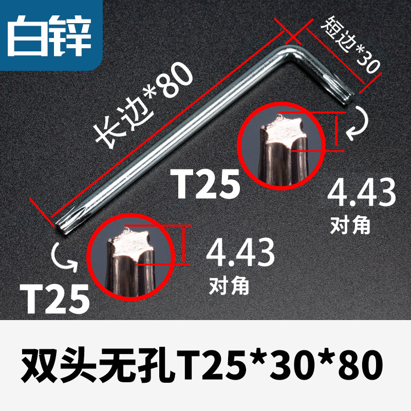 Ключ Torx Zunguangluo T25 без отверстия цинк