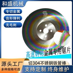 Shenzhen Manufacturing High-Speed Steel Saw Blade Pipe Cutting Machine Circular Saw Blade Cutting Stainless Steel Independently Developed Cost-Effective and Sheng C-Level