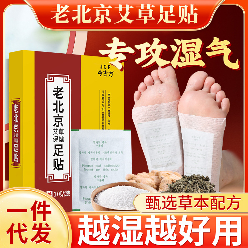 Viejo parche de pie de Beijing Parche de pie de ajenjo Parche de humedad de productos genuinos Parche de pie moxibustión de ajenjo Parche de pie de aire disponible