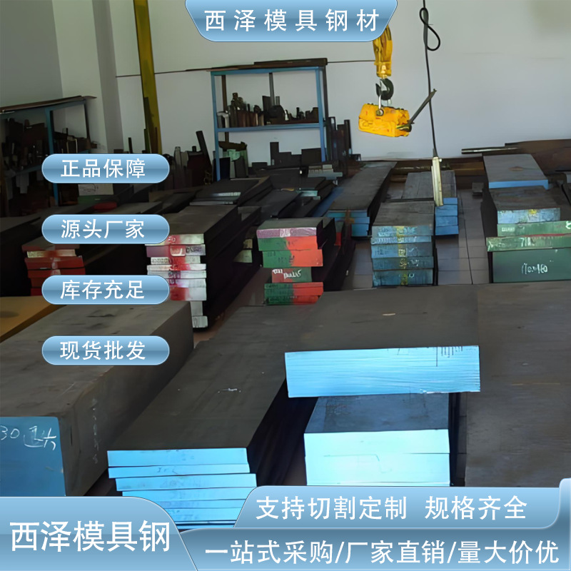 西泽供应25CRNI3MOAL时效硬化型塑胶模具钢 高硬度 高耐磨 高镜面